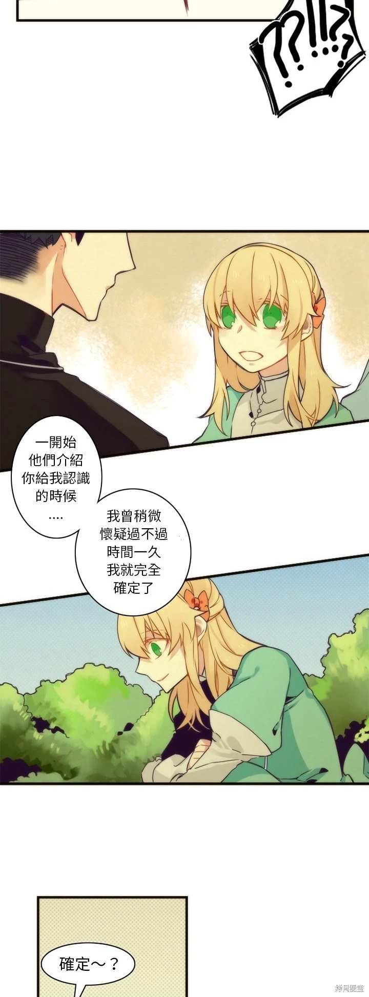 《神父的诊疗记录》第38话 第4页
