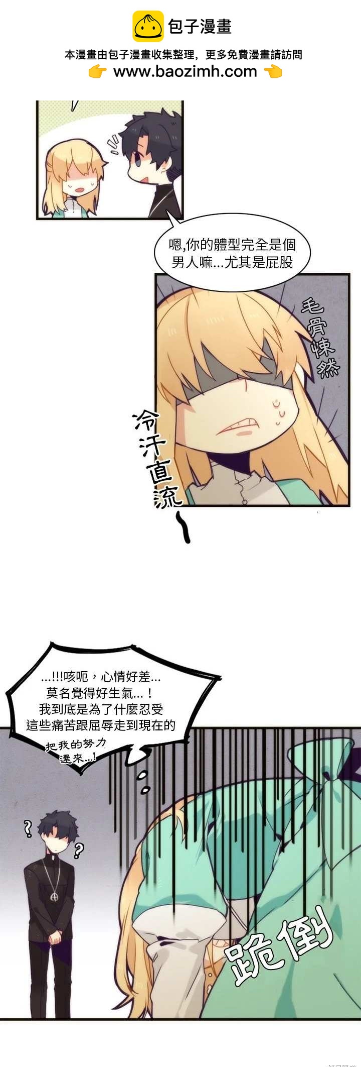 《神父的诊疗记录》第38话 第5页