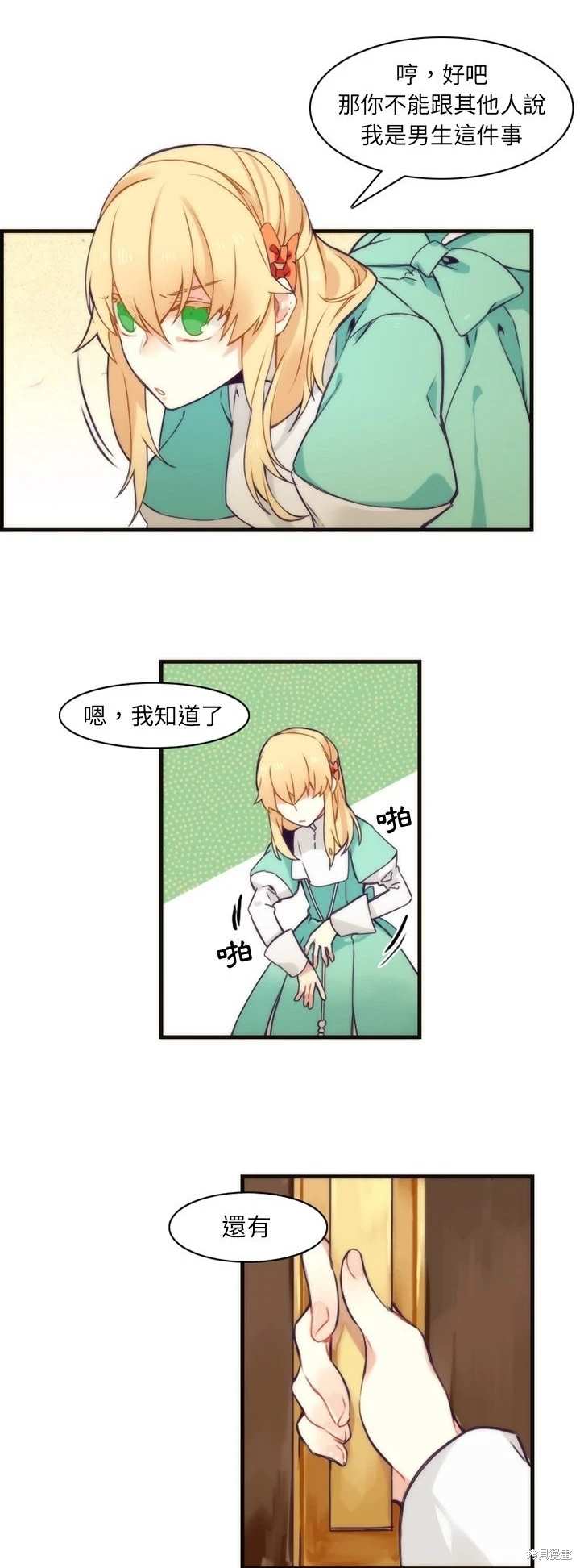 《神父的诊疗记录》第38话 第6页