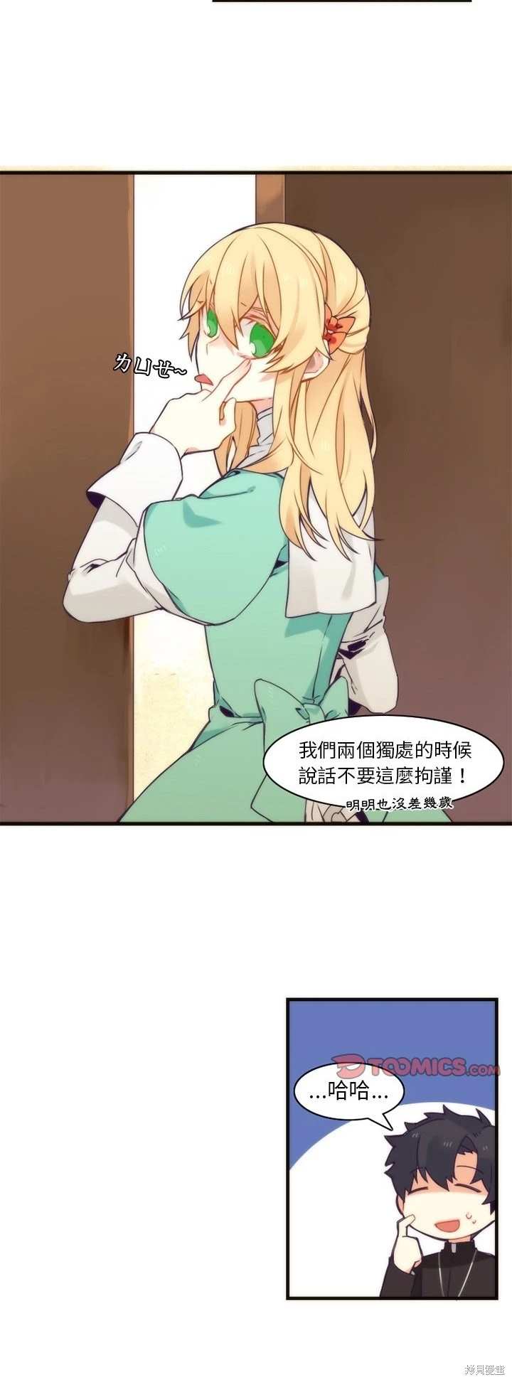 《神父的诊疗记录》第38话 第7页
