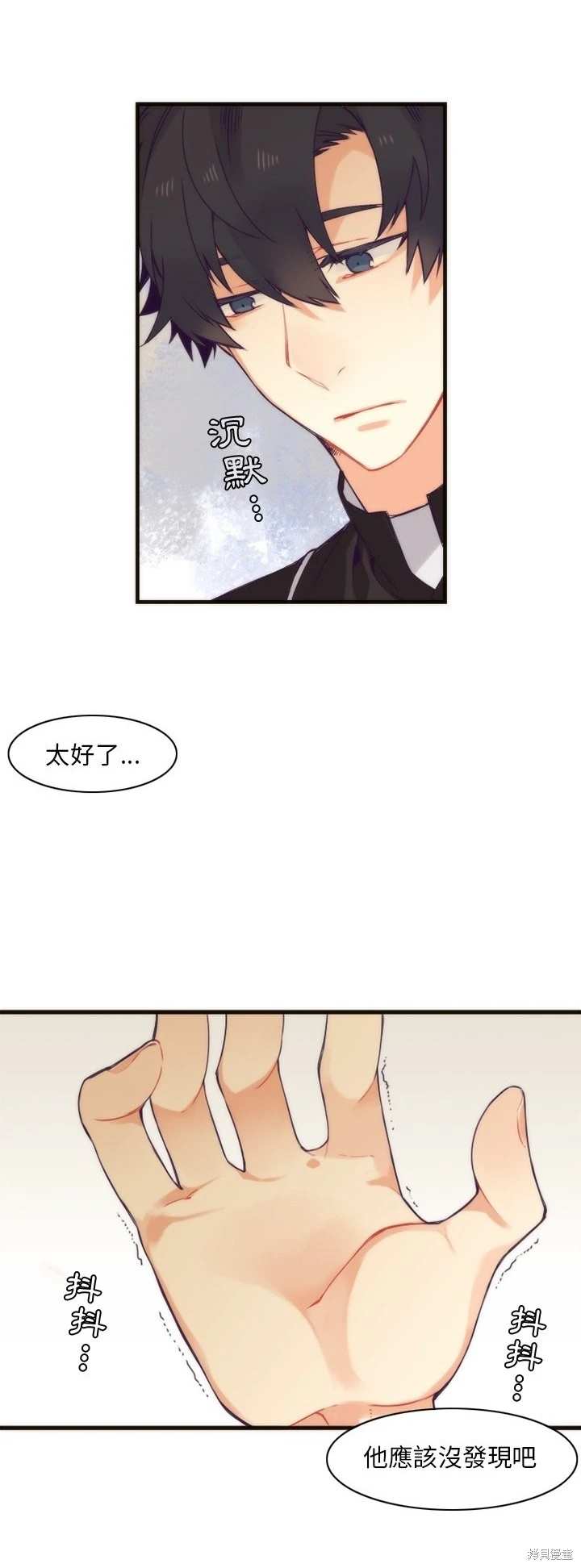 《神父的诊疗记录》第38话 第8页