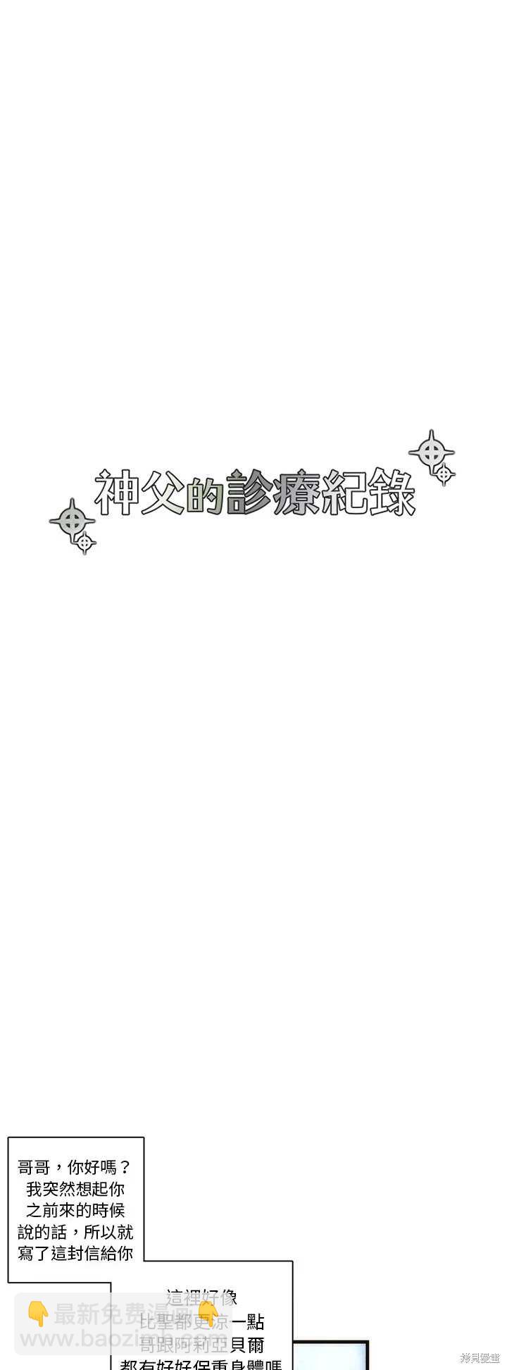 《神父的诊疗记录》第38话 第9页