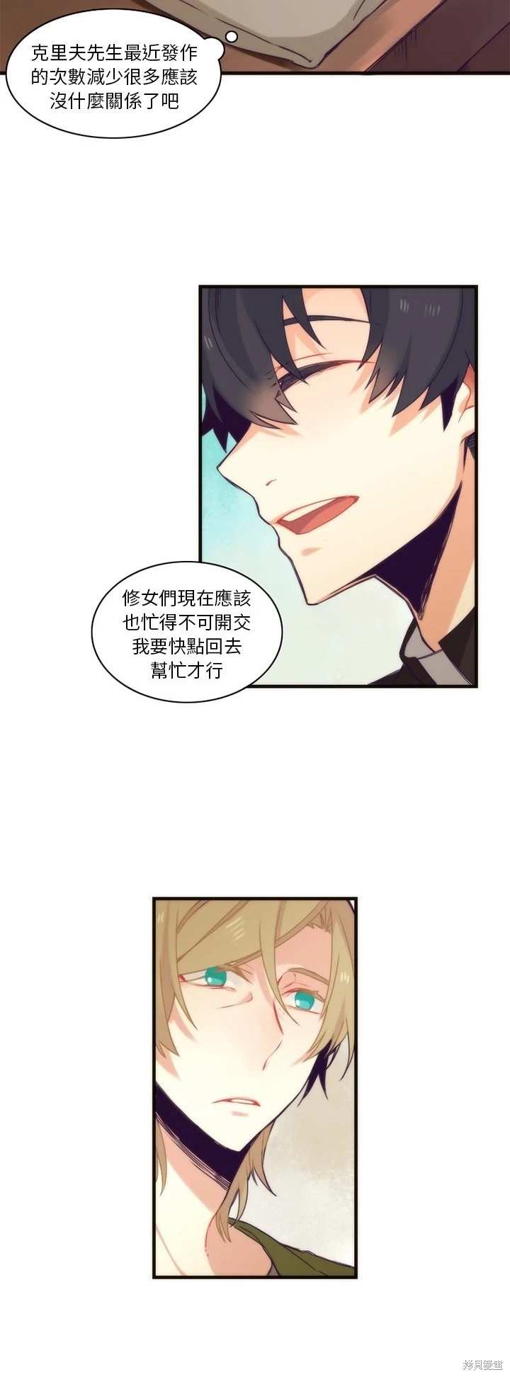 《神父的诊疗记录》第38话 第18页