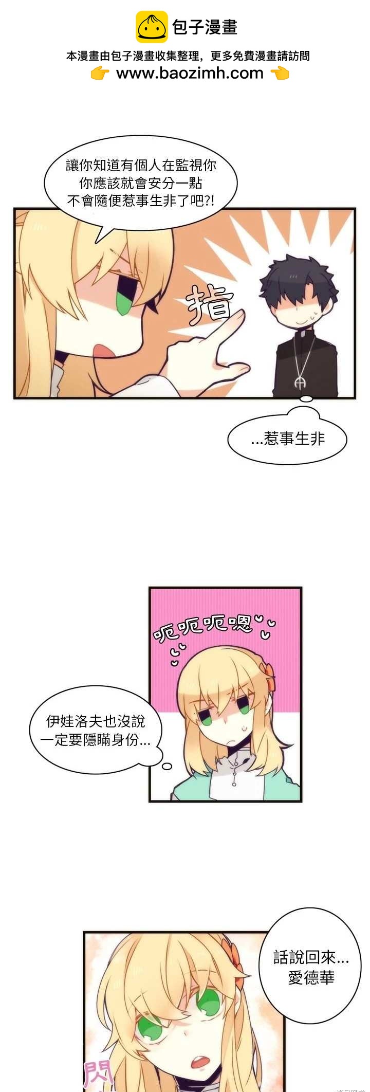 《神父的诊疗记录》第38话 第2页
