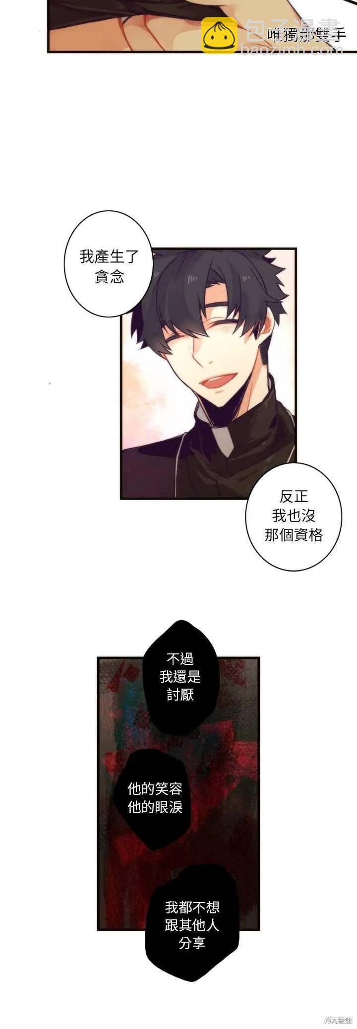《神父的诊疗记录》第39话 第17页