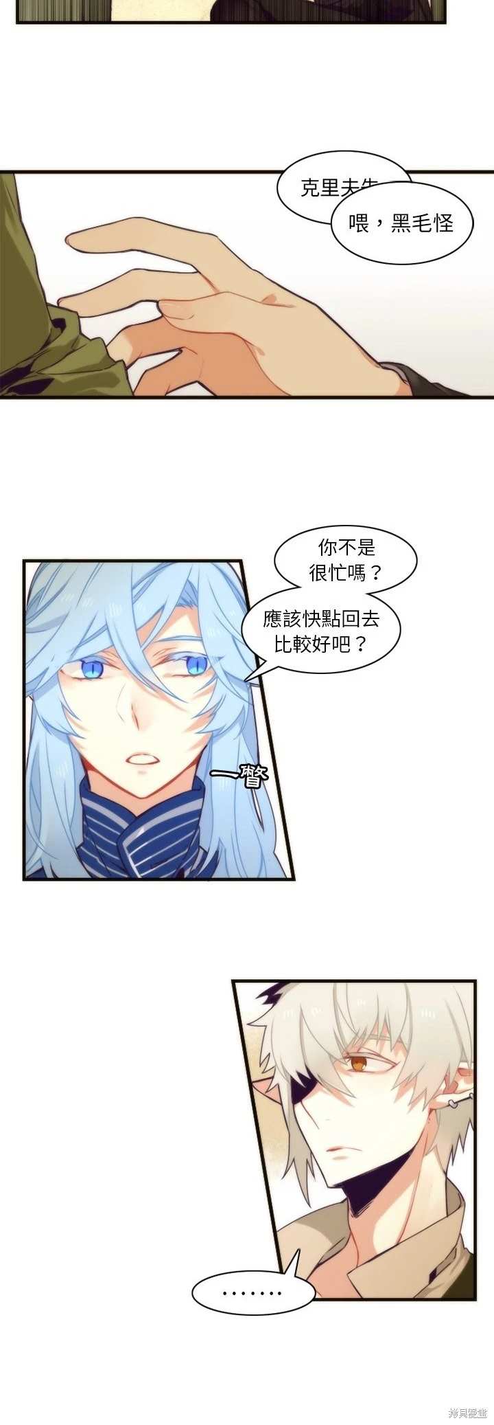 《神父的诊疗记录》第39话 第4页