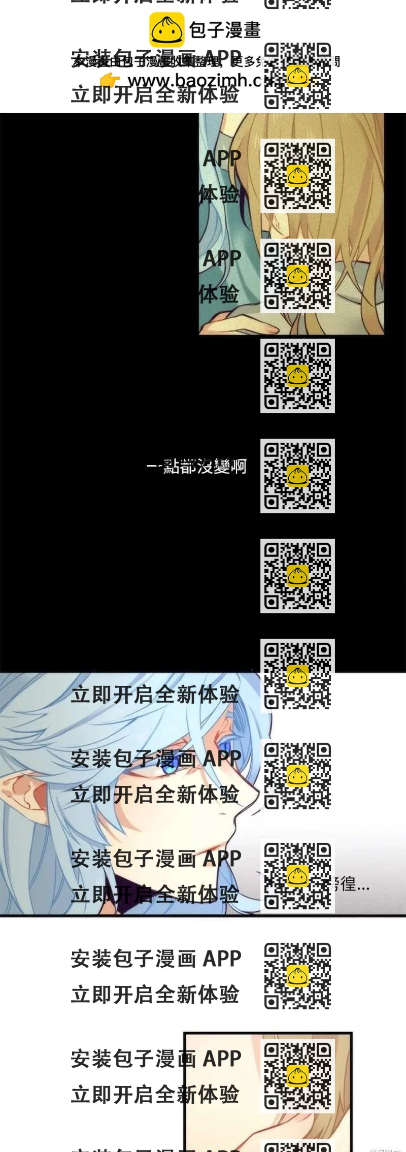 《神父的诊疗记录》第40话 第2页