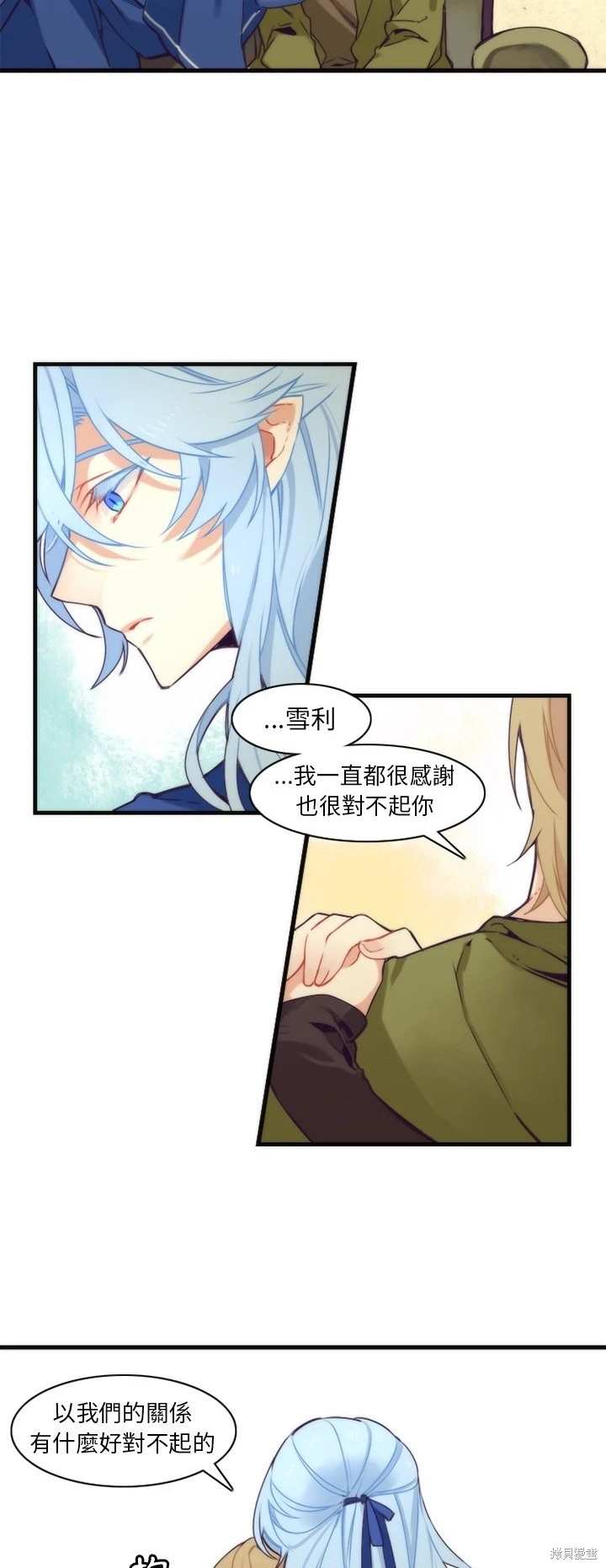 《神父的诊疗记录》第40话 第6页