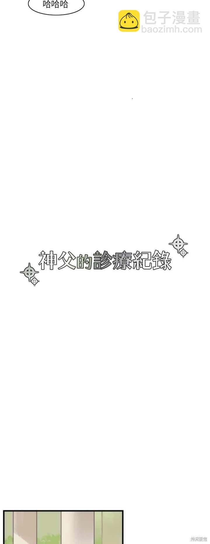 《神父的诊疗记录》第40话 第8页