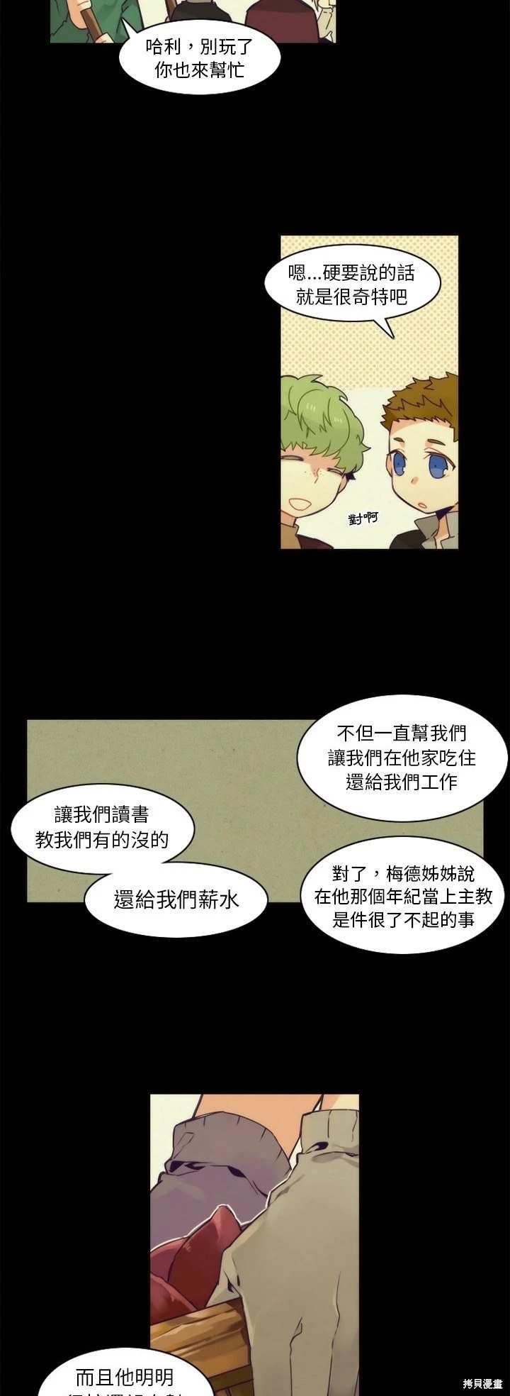 《神父的诊疗记录》第37话 第10页