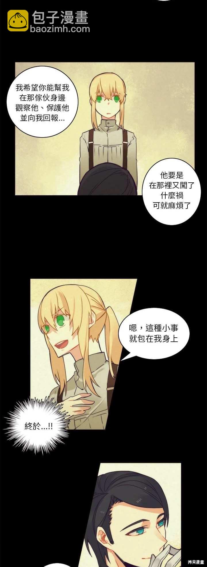 《神父的诊疗记录》第37话 第16页
