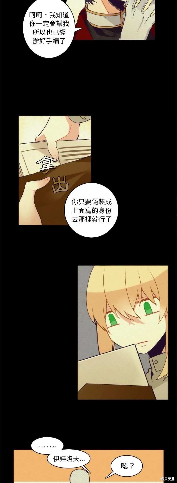 《神父的诊疗记录》第37话 第17页
