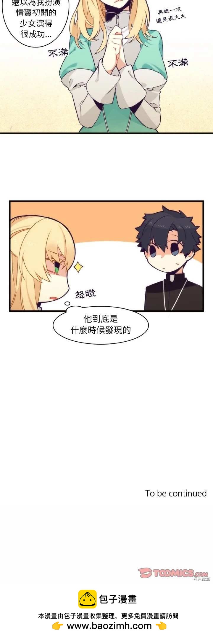 《神父的诊疗记录》第37话 第20页