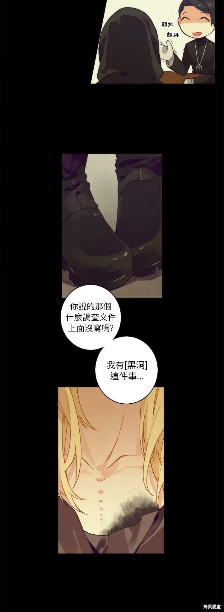 《神父的诊疗记录》第37话 第3页