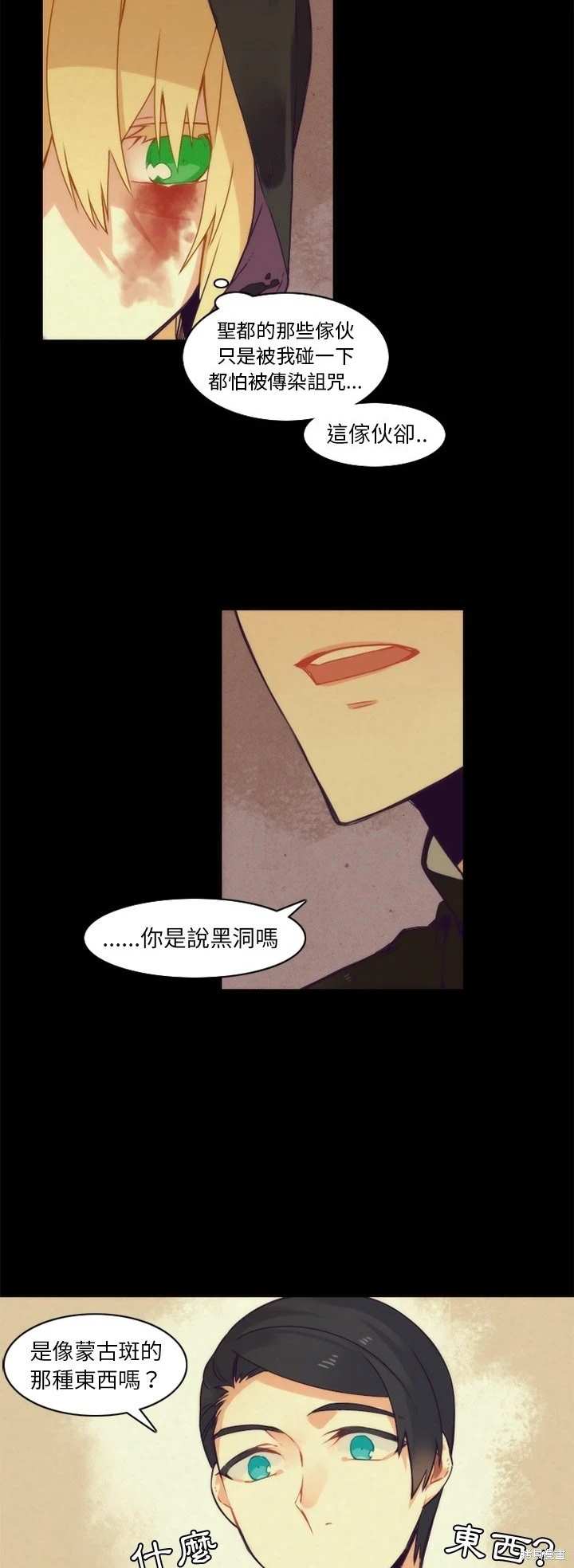《神父的诊疗记录》第37话 第5页