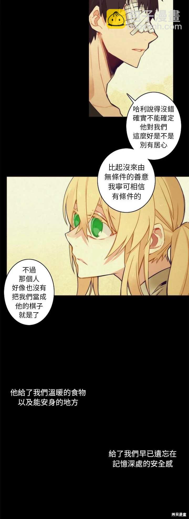 《神父的诊疗记录》第37话 第13页