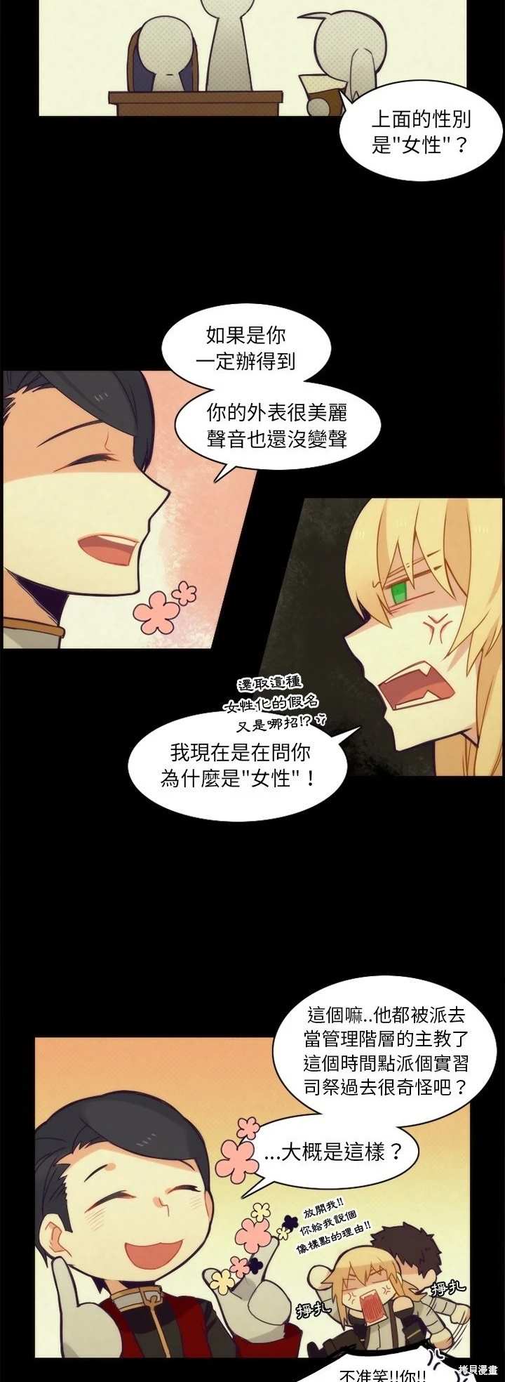 《神父的诊疗记录》第37话 第18页