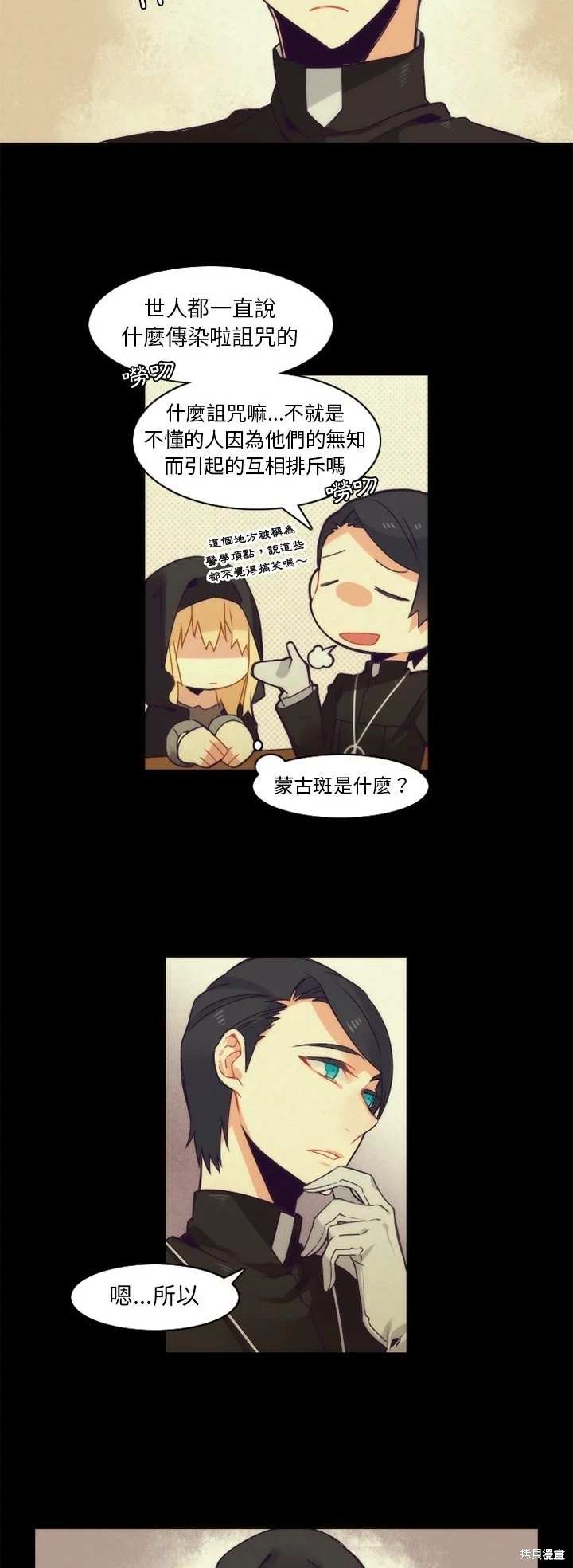 《神父的诊疗记录》第37话 第6页
