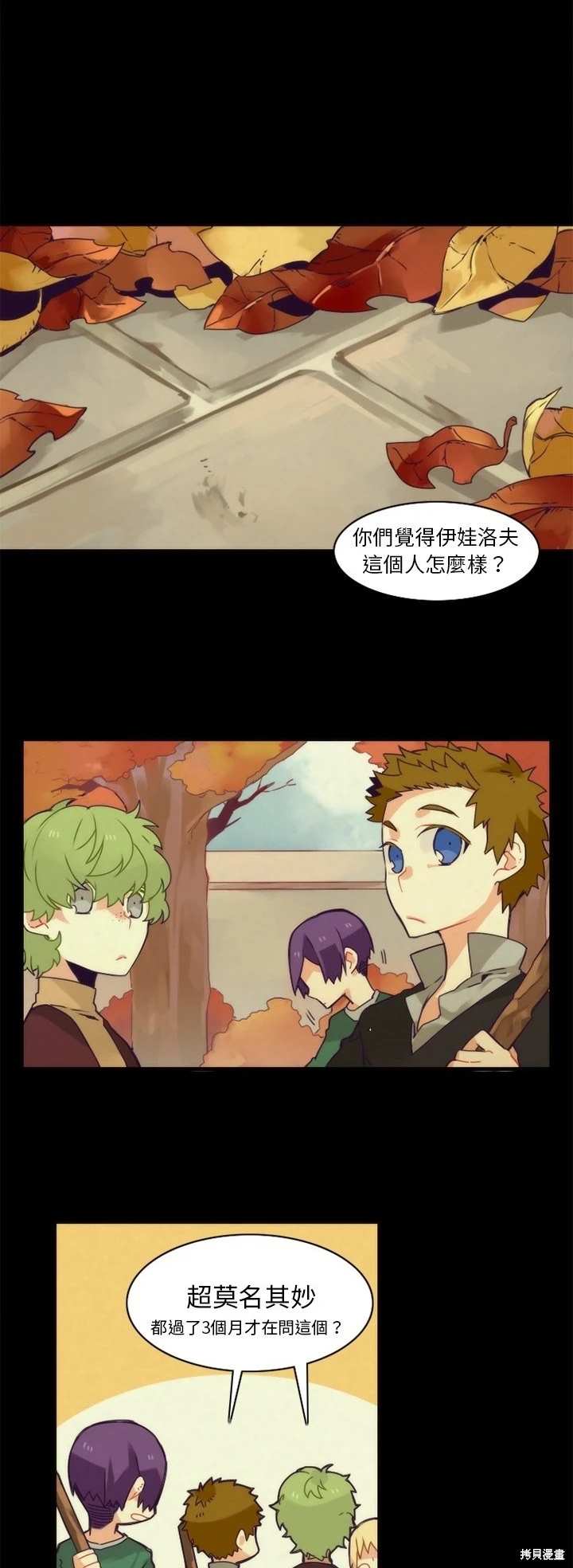 《神父的诊疗记录》第37话 第9页