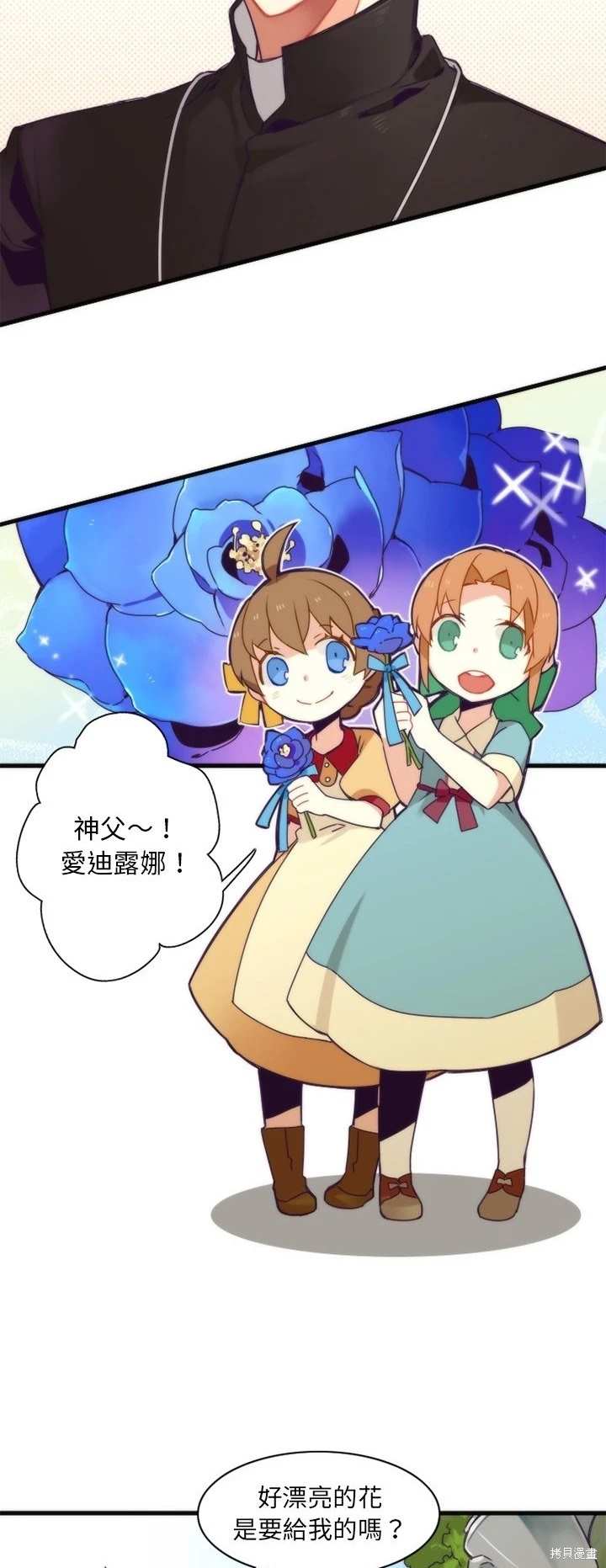 《神父的诊疗记录》第40话 第10页