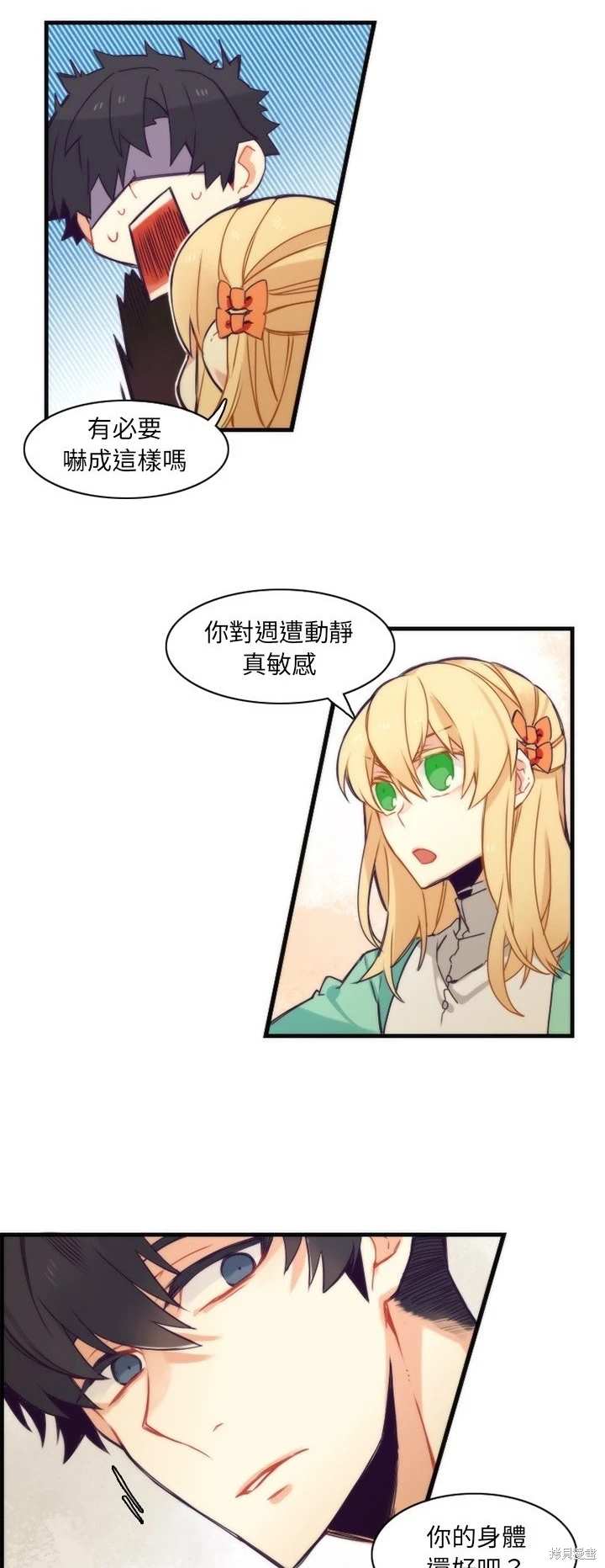 《神父的诊疗记录》第40话 第15页