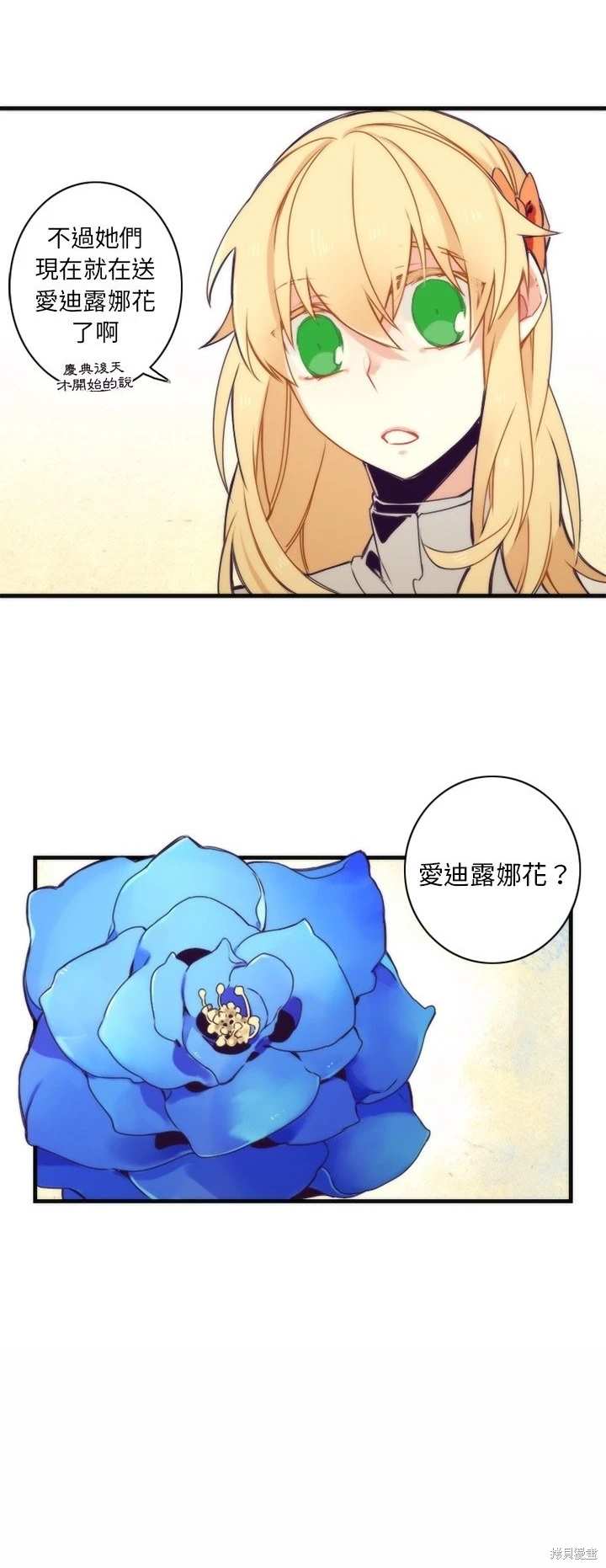 《神父的诊疗记录》第40话 第17页