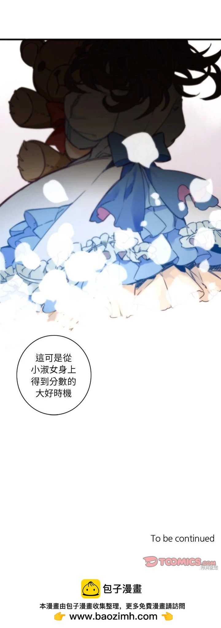 《神父的诊疗记录》第40话 第20页