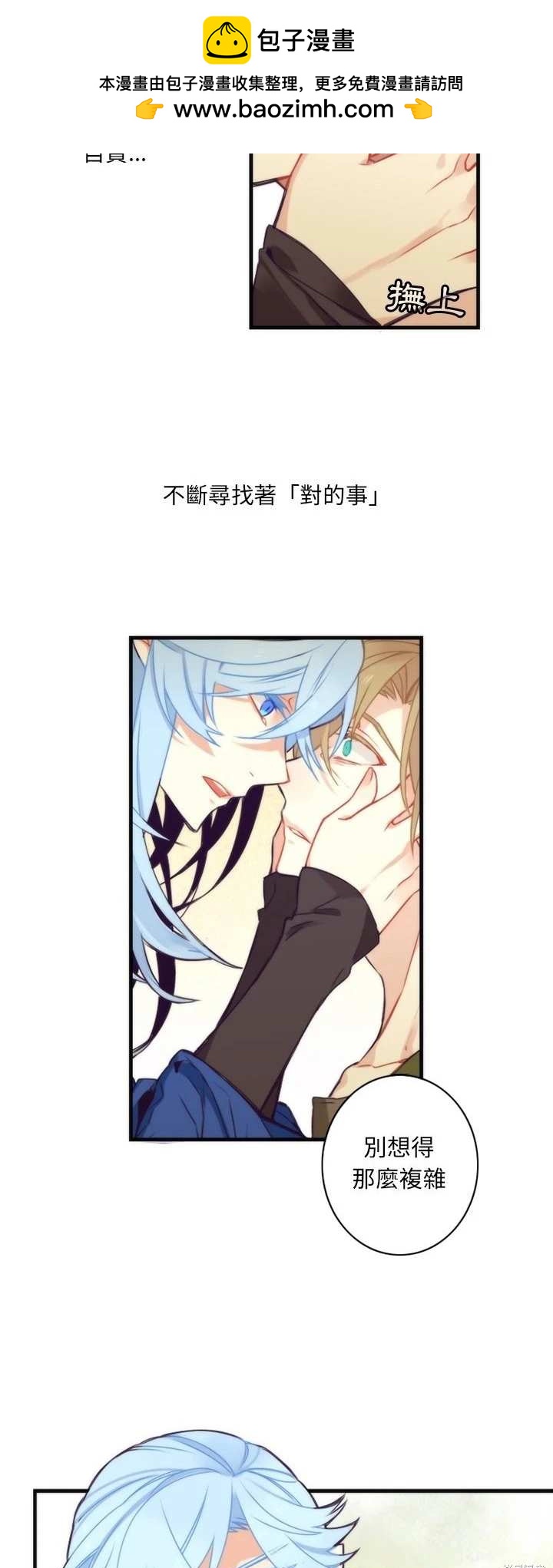 《神父的诊疗记录》第40话 第3页