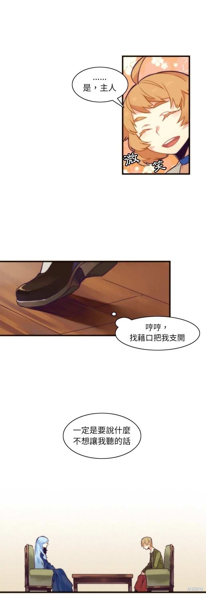 《神父的诊疗记录》第39话 第11页