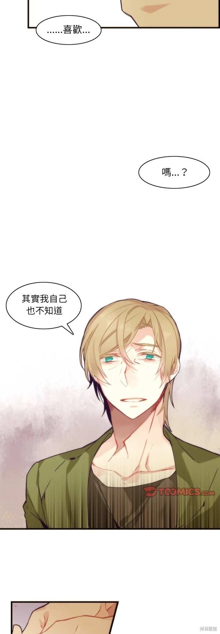 《神父的诊疗记录》第39话 第14页