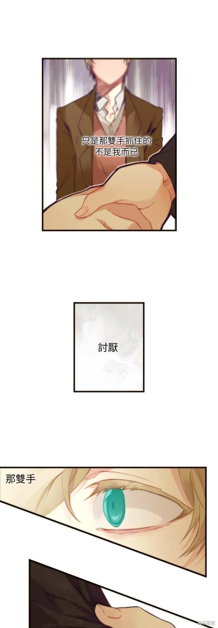 《神父的诊疗记录》第39话 第16页