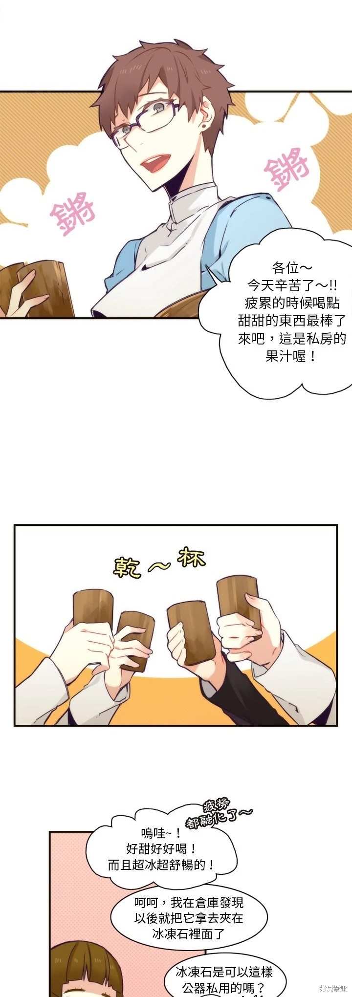 《神父的诊疗记录》第44话 第19页