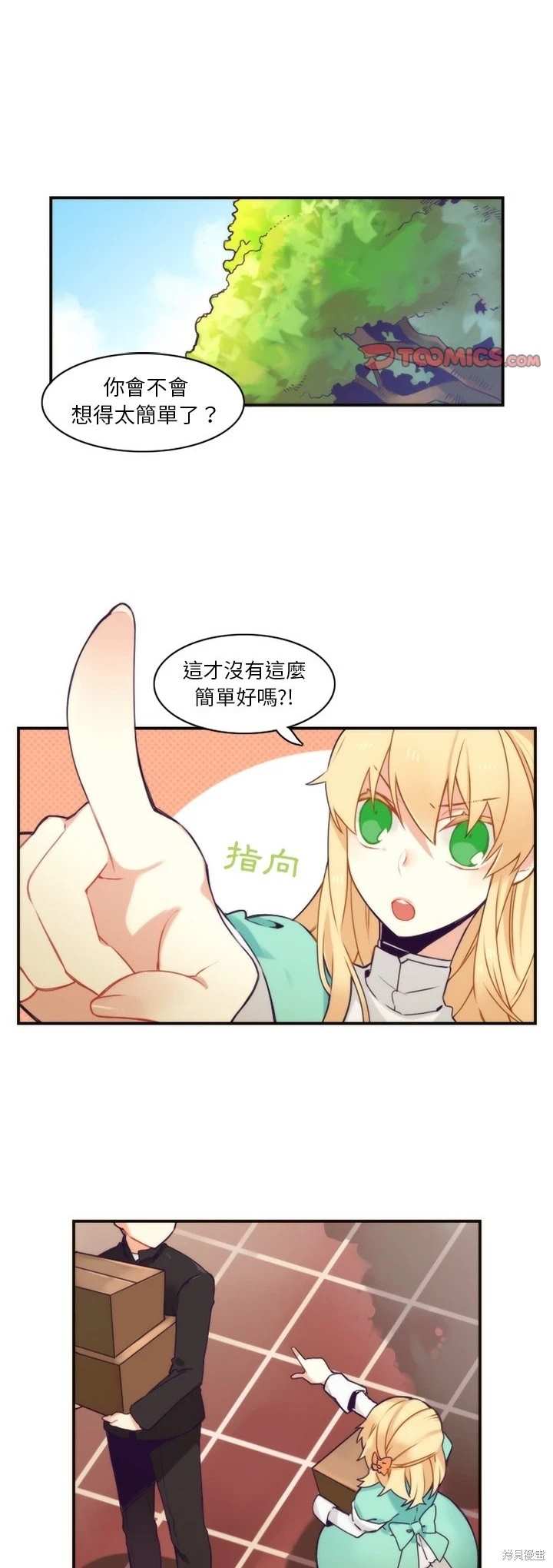《神父的诊疗记录》第44话 第1页