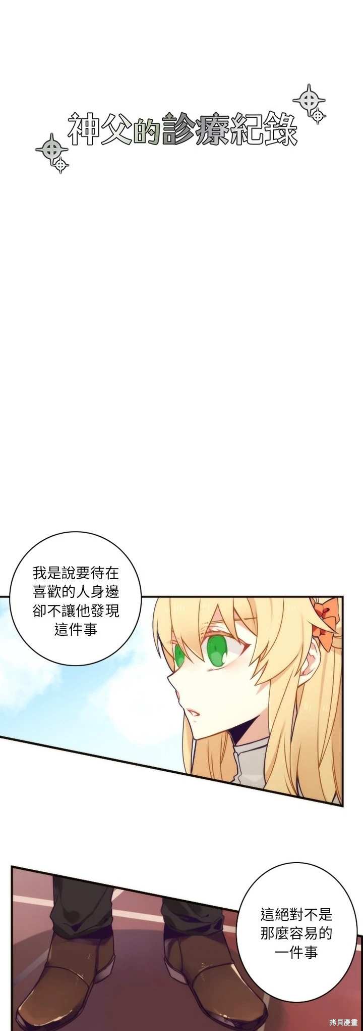 《神父的诊疗记录》第44话 第3页