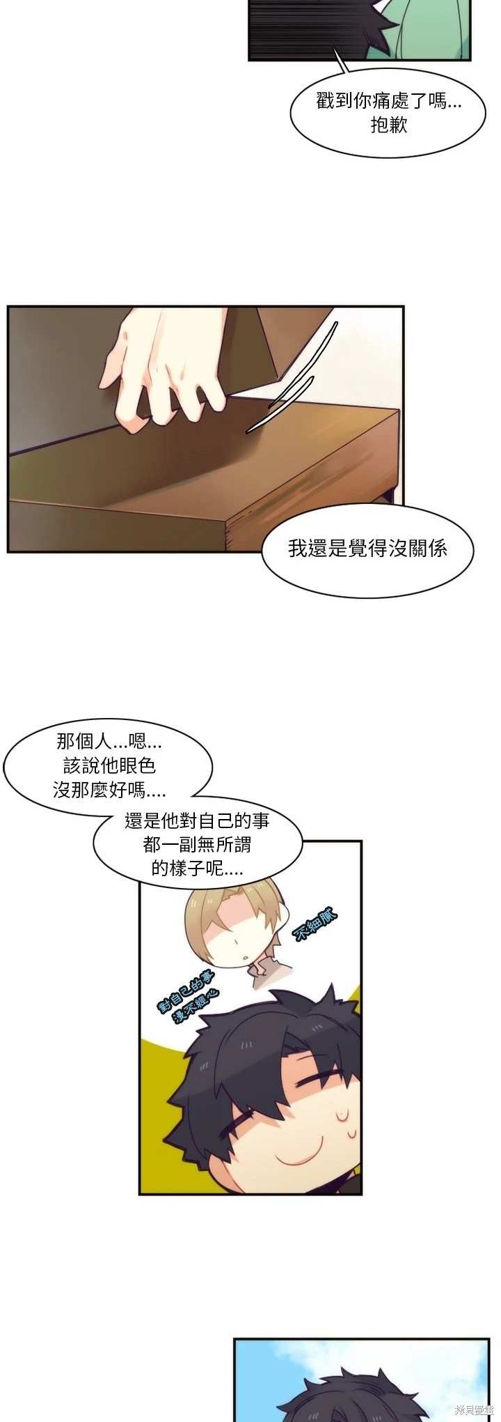 《神父的诊疗记录》第44话 第5页