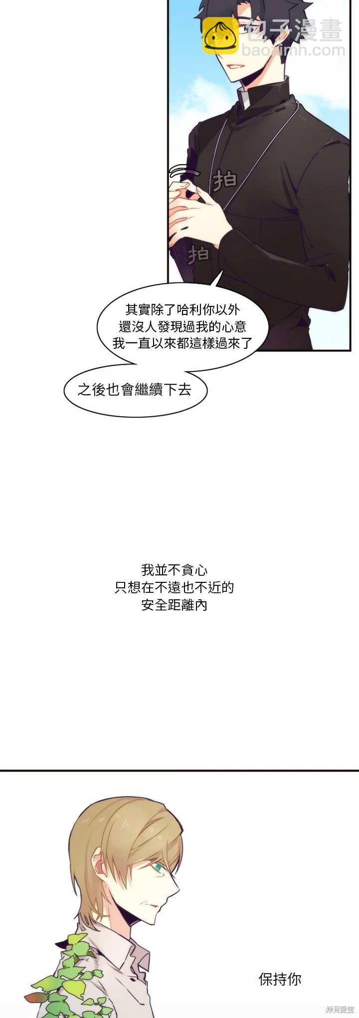 《神父的诊疗记录》第44话 第6页