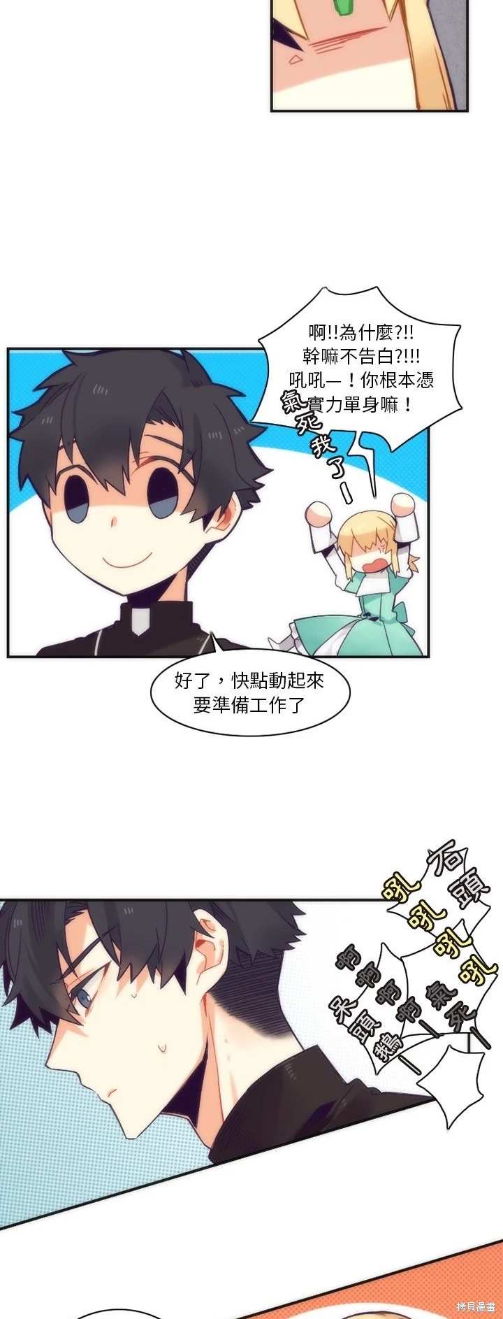 《神父的诊疗记录》第43话 第17页