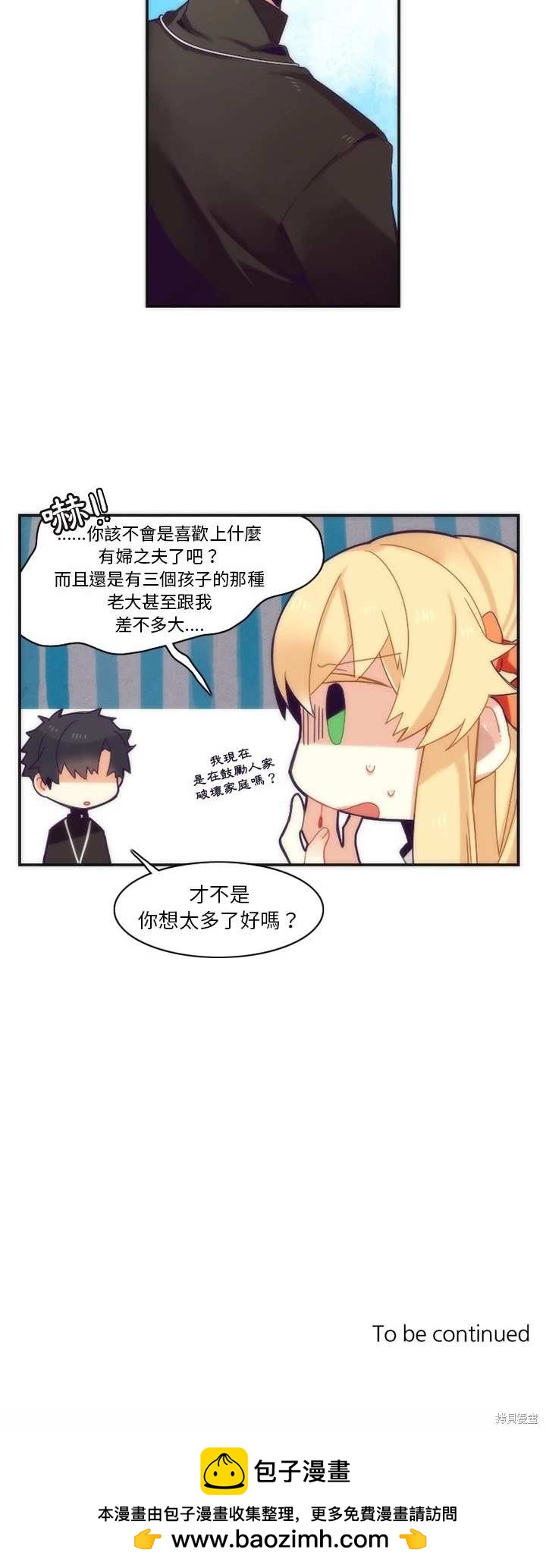 《神父的诊疗记录》第43话 第20页