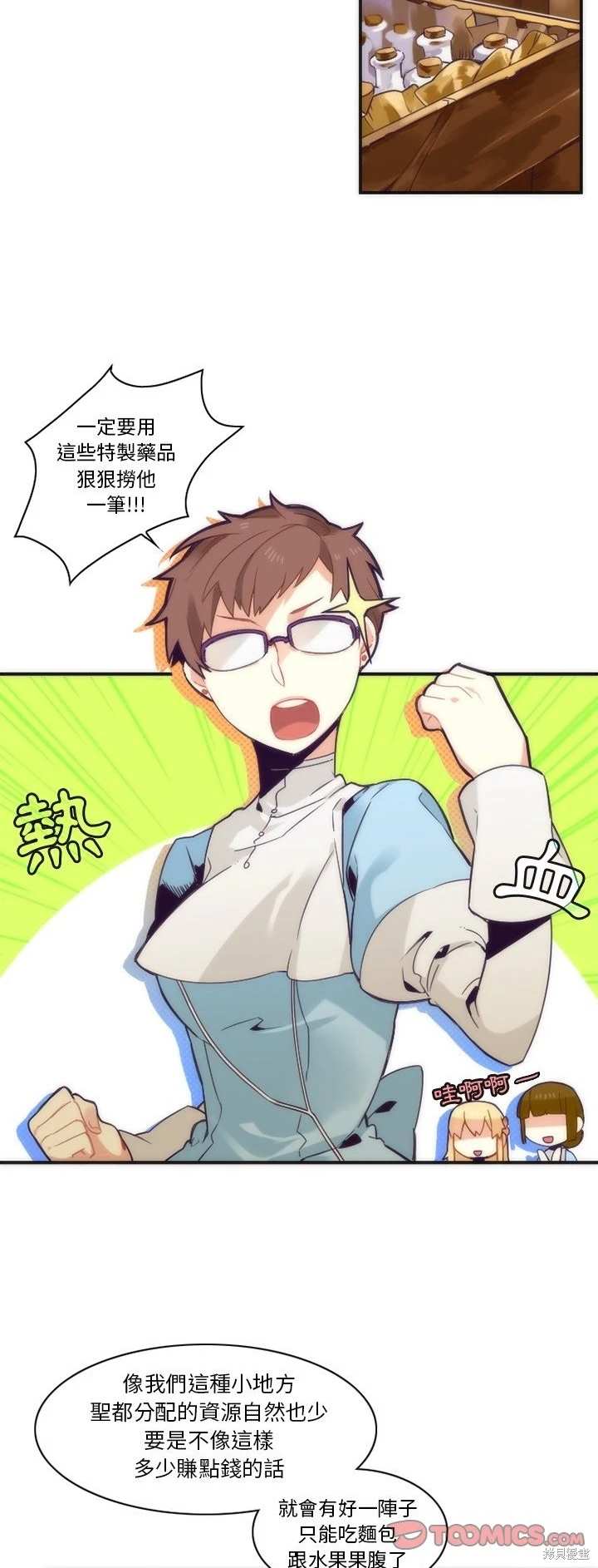 《神父的诊疗记录》第43话 第7页