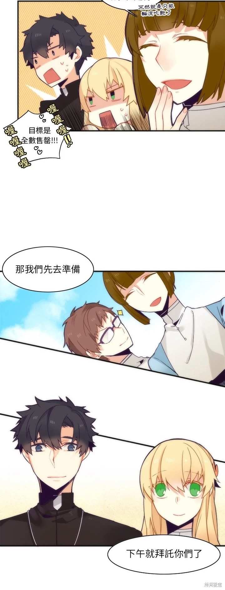 《神父的诊疗记录》第43话 第8页