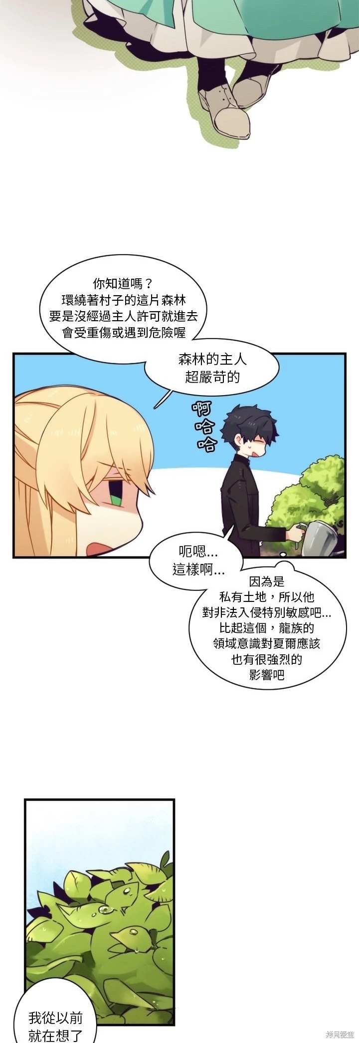 《神父的诊疗记录》第41话 第10页