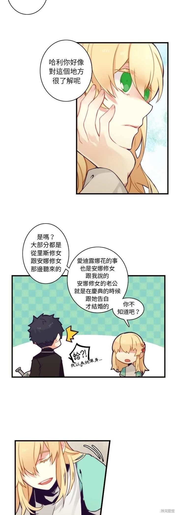 《神父的诊疗记录》第41话 第11页