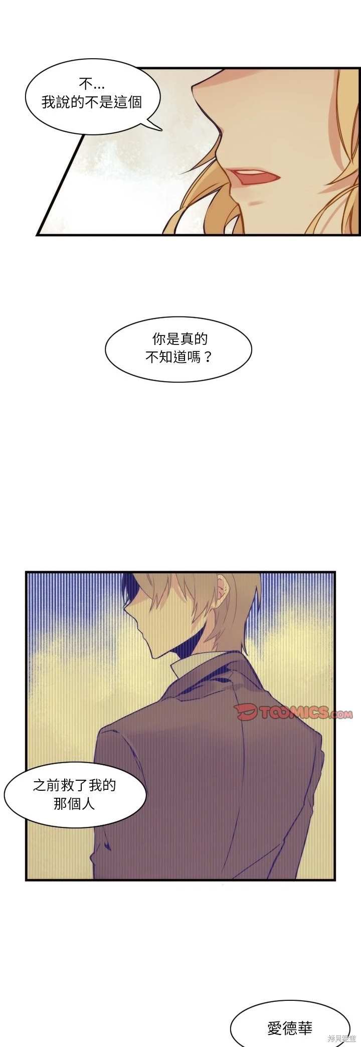 《神父的诊疗记录》第41话 第14页
