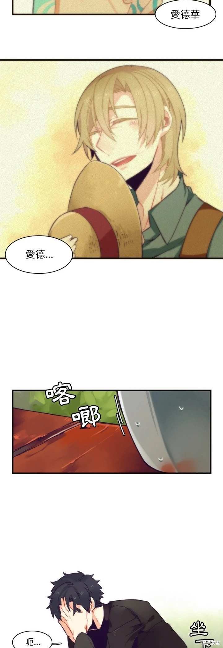 《神父的诊疗记录》第41话 第17页