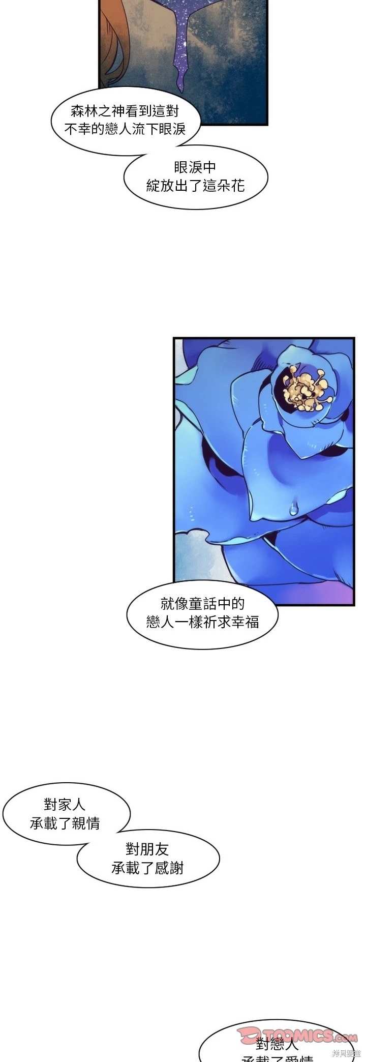 《神父的诊疗记录》第41话 第7页