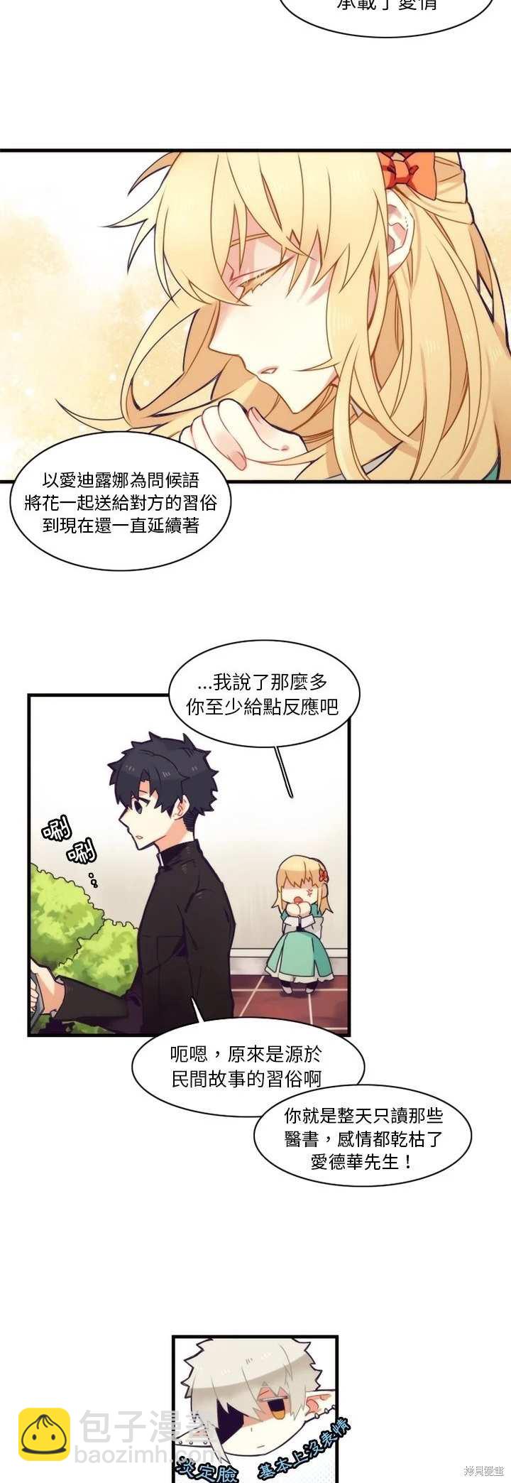 《神父的诊疗记录》第41话 第8页