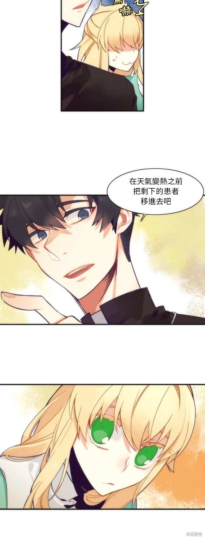 《神父的诊疗记录》第43话 第12页