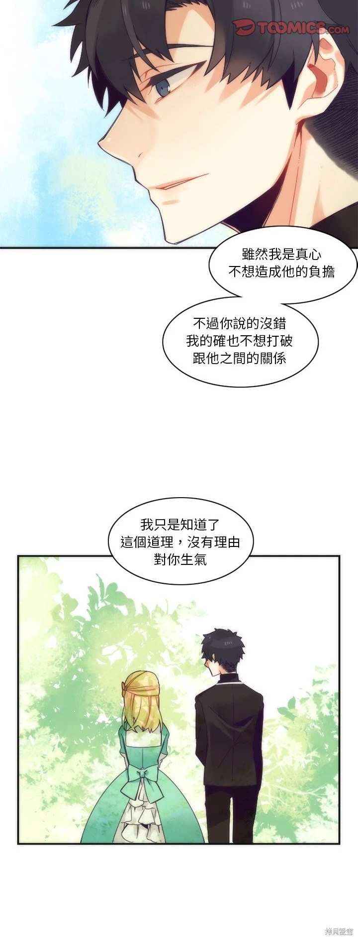 《神父的诊疗记录》第43话 第15页