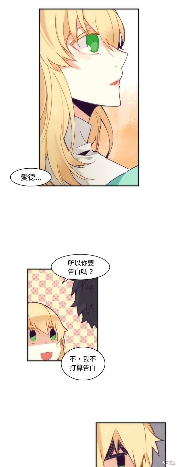 《神父的诊疗记录》第43话 第16页