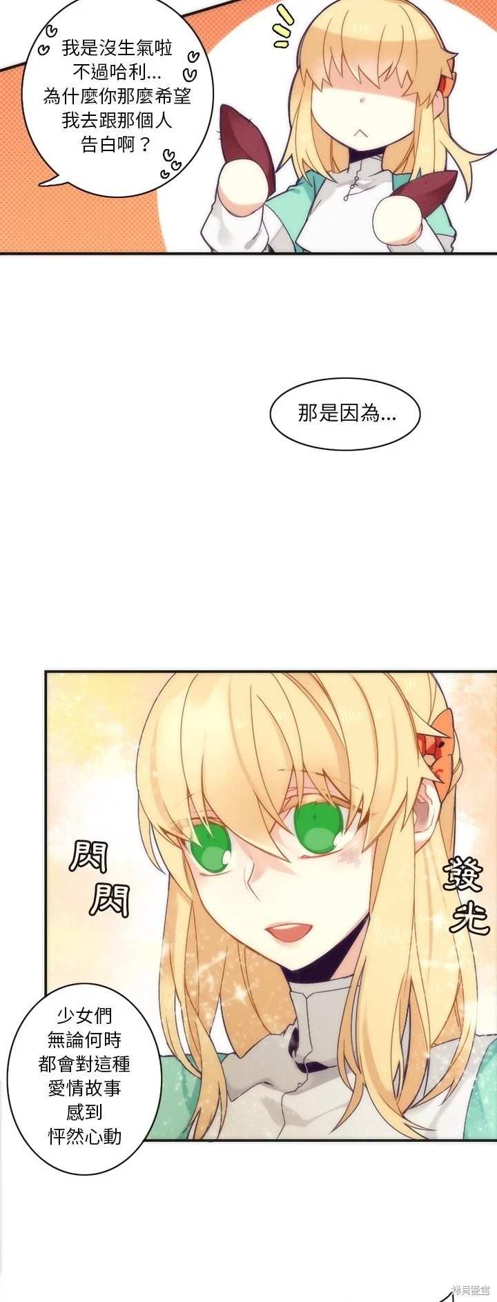 《神父的诊疗记录》第43话 第18页